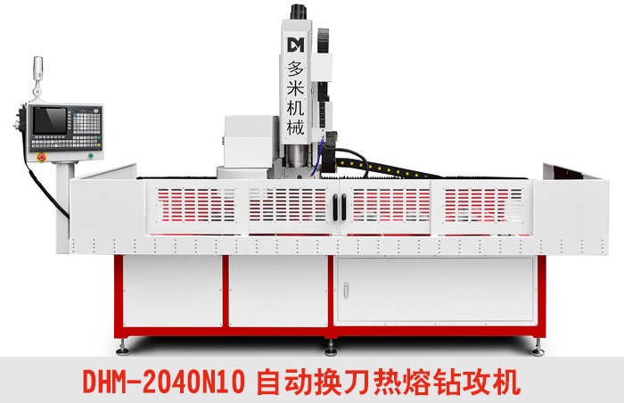 熱熔鉆攻機(jī)