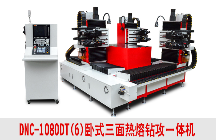 熱熔鉆攻一體機(jī)